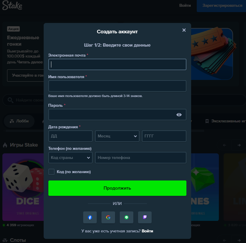 Регистрация в Stake Casino